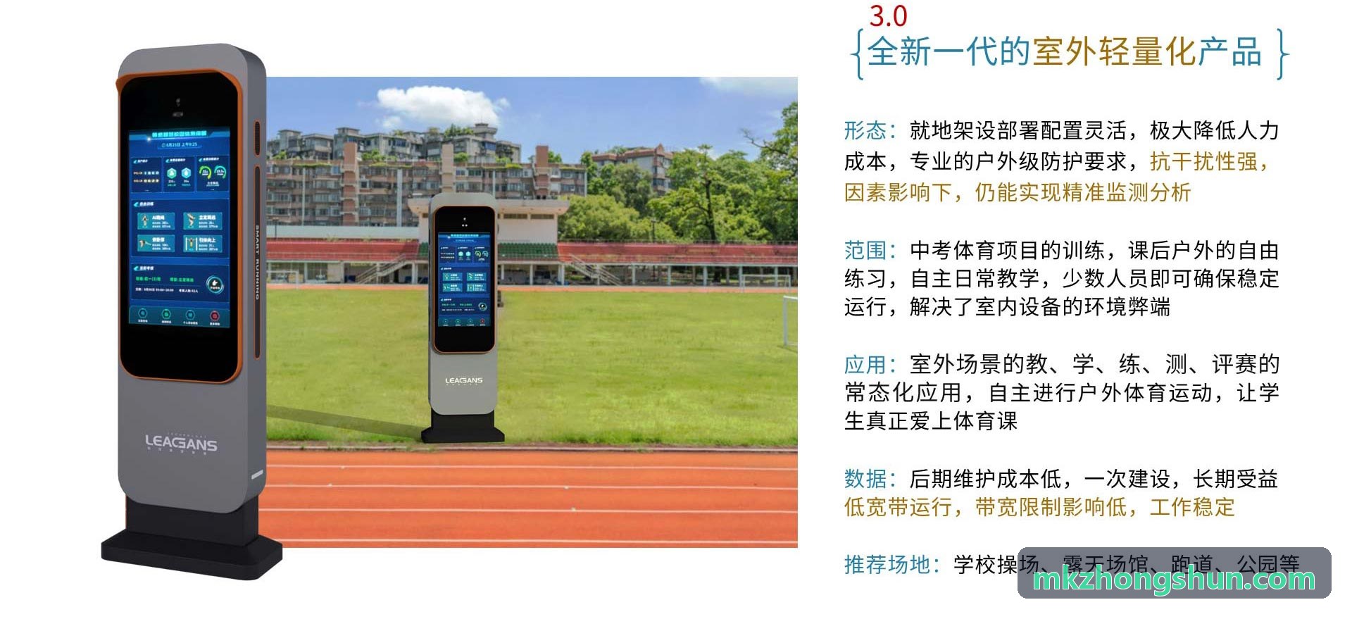 全套国家体质测试智能外设