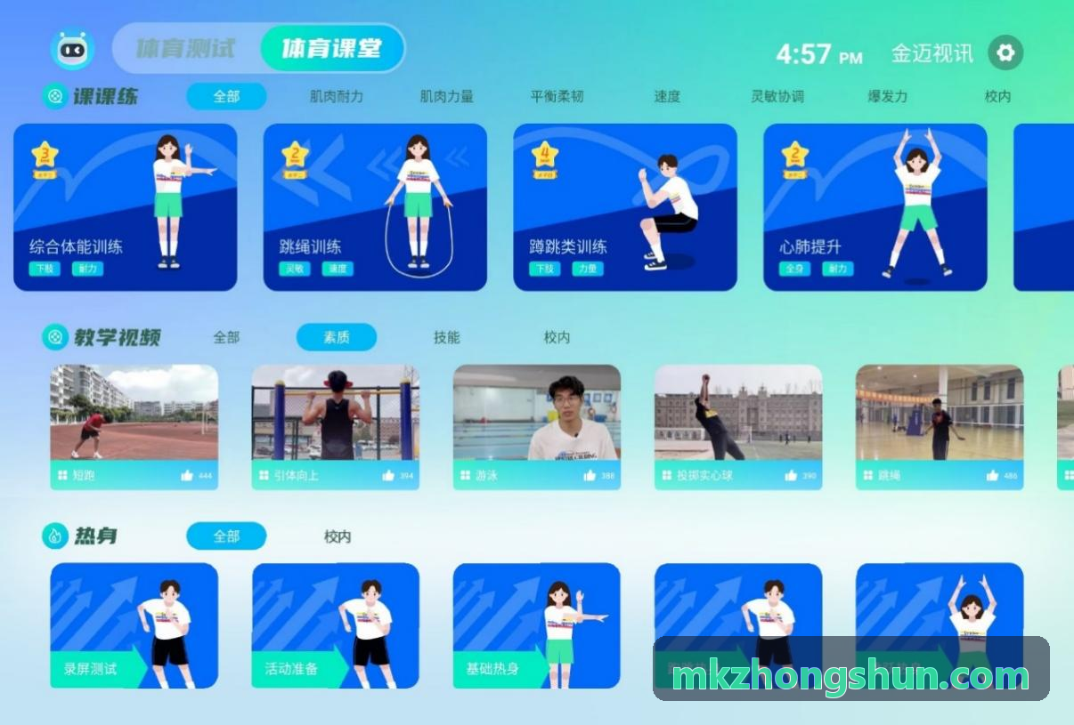 MKSPORTS多终端物联交互与数据管理云平台